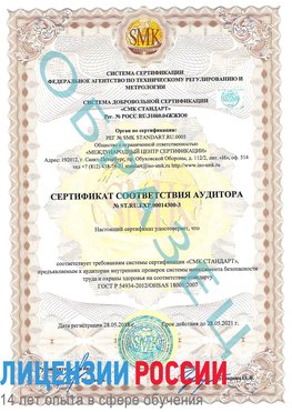 Образец сертификата соответствия аудитора №ST.RU.EXP.00014300-3 Каменск-Уральский Сертификат OHSAS 18001